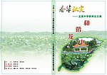 中学教师论文集封面