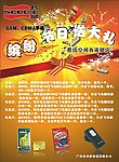 飞毛腿宣传
