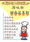 小吃精品菜系列