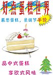 蛋糕店海报