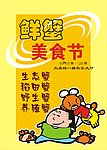 鲜蟹美食节