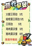营养早餐
