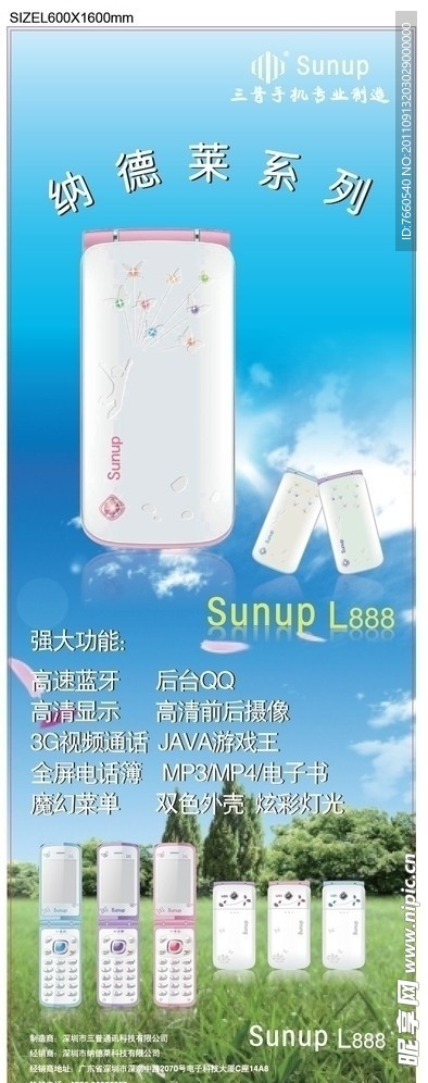 L888手机