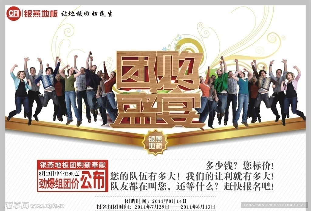 团购促销海报