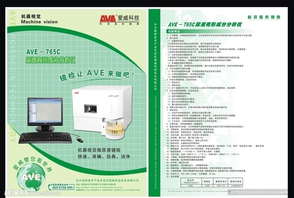爱威科技宣传单