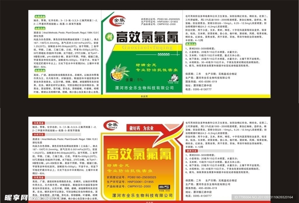 农化不干胶