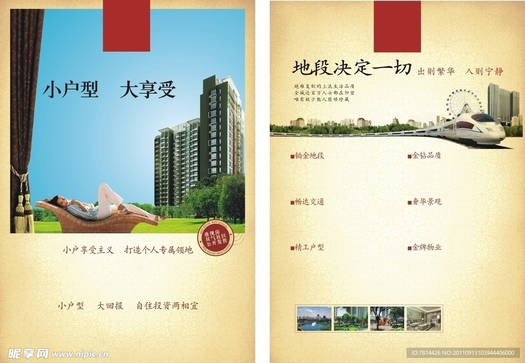 房地产海报