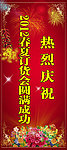 庆祝展板