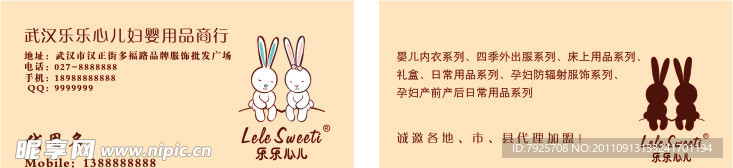 乐乐心儿名片