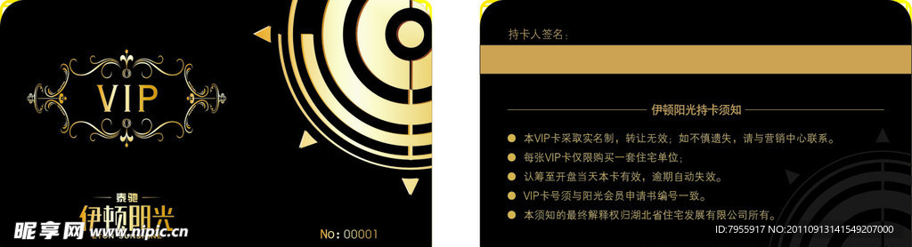 VIP会员卡