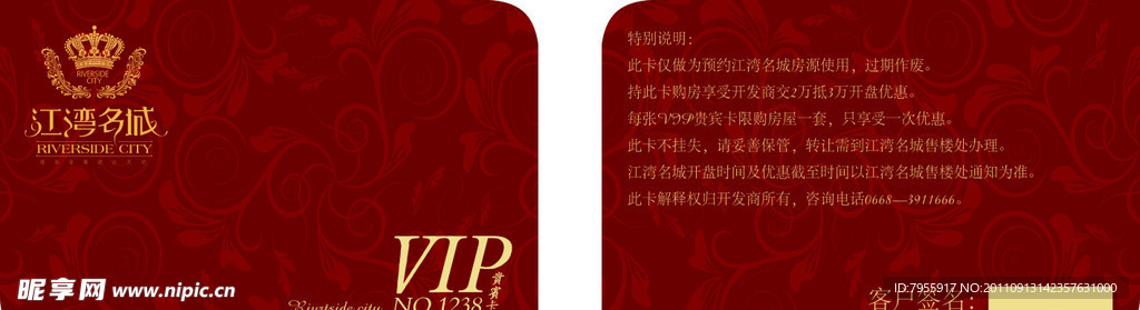 VIP会员卡