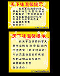 天下味温馨提示