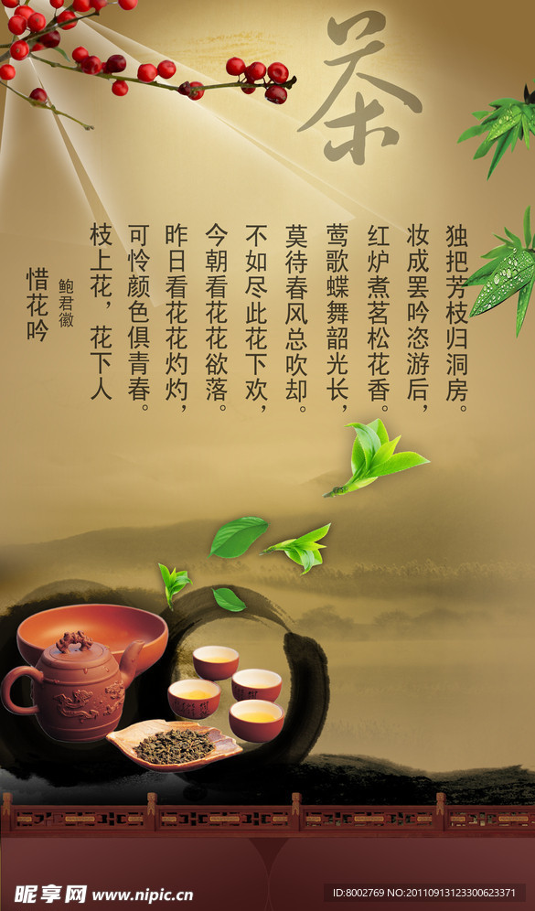 茶广告