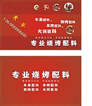 烧烤名片