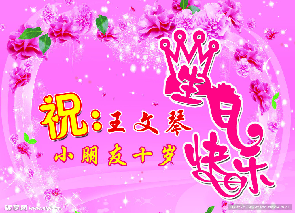 生日快乐展板