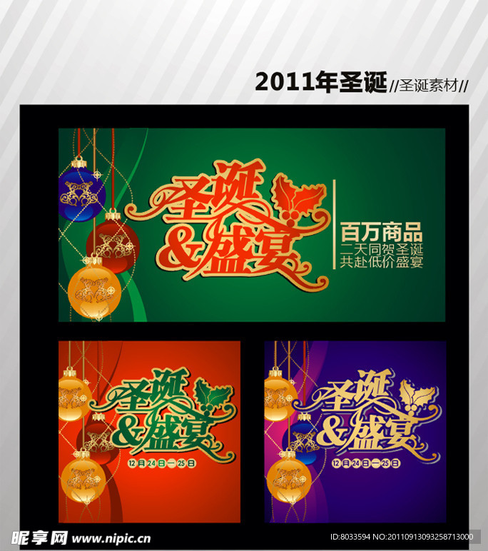 圣诞素材