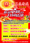 烧烤城中秋彩页