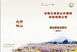 基金募集说明书