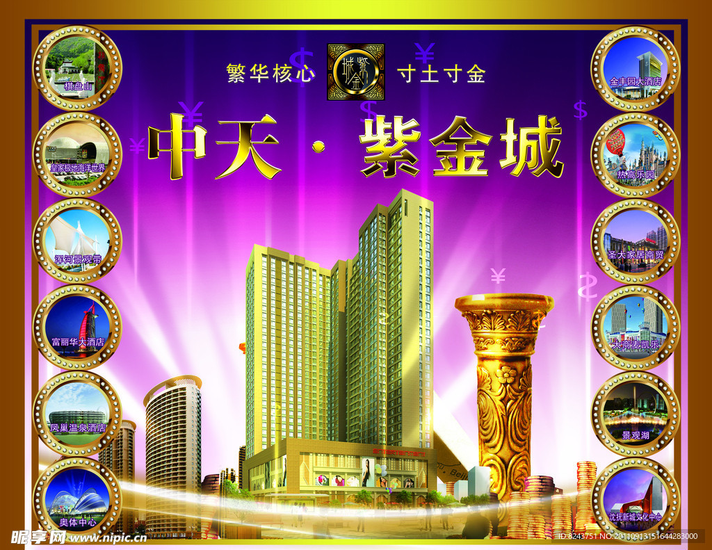 紫金城 房地产