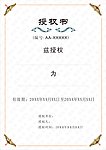 授权书模板