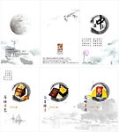 中秋宣传册