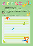 儿童信纸 乐器