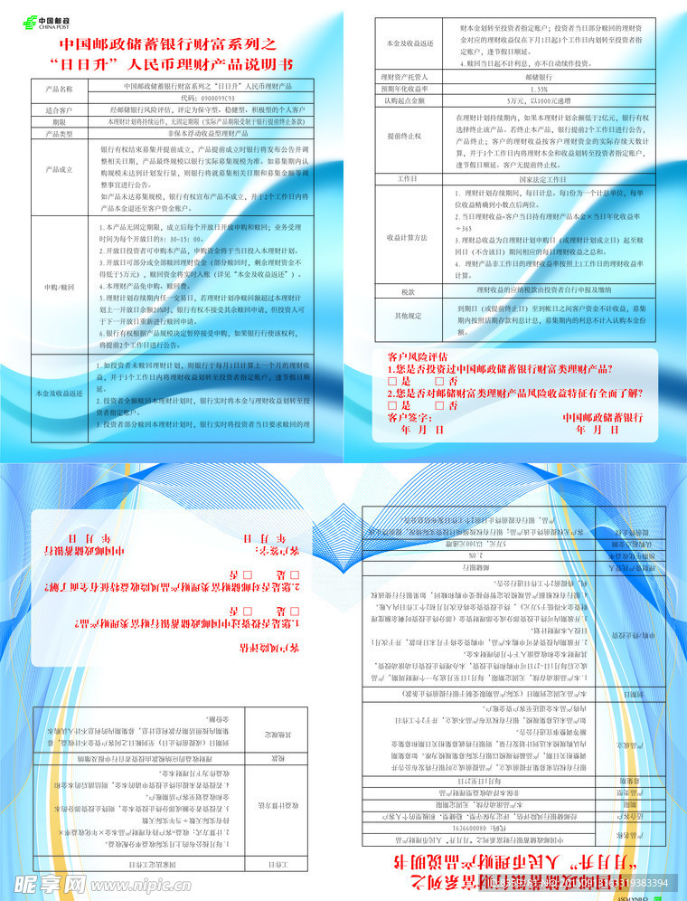 邮政宣传单