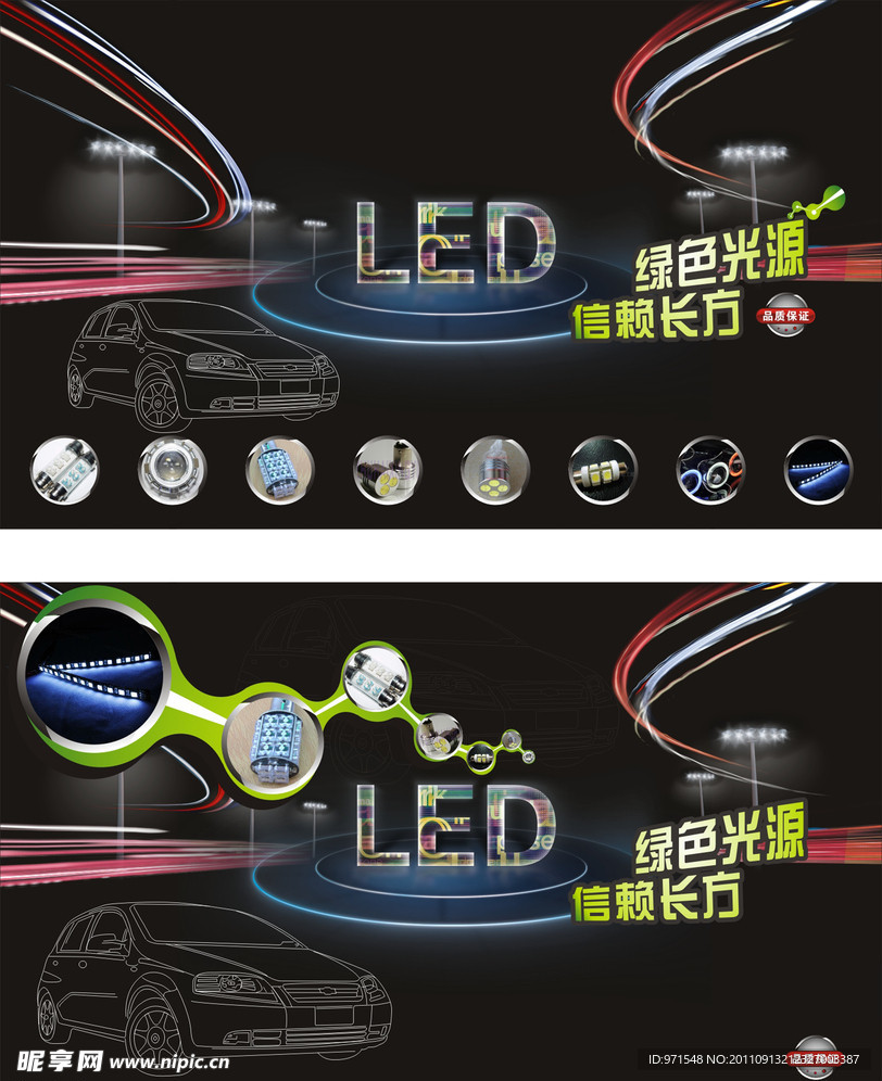 汽车LED照明产品海报设计