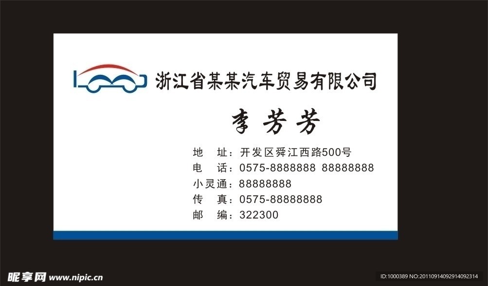 汽车名片