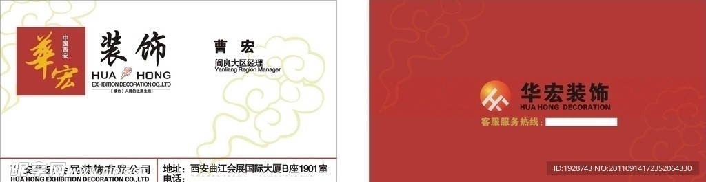 华宏装饰名片
