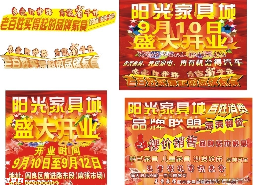 家具城盛大开业