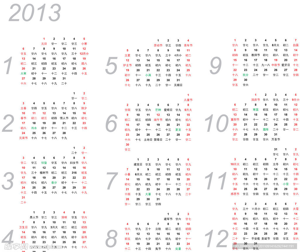 2013年年历