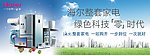 海尔绿色科技零时代