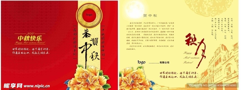 中秋节贺卡