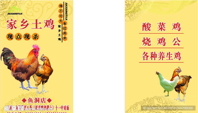 家乡土鸡