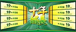十年 城长