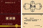 邀请函