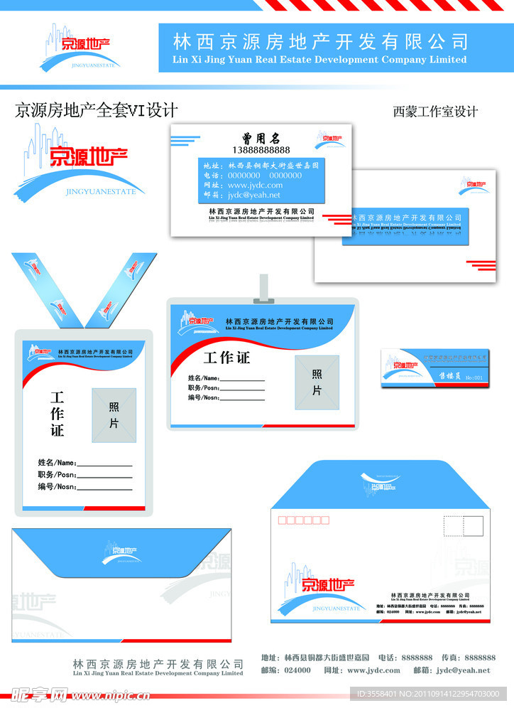 全套地产VI