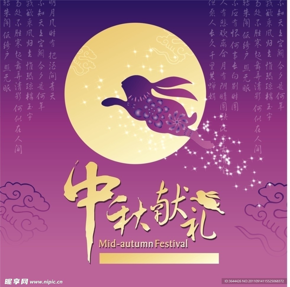 中秋献礼