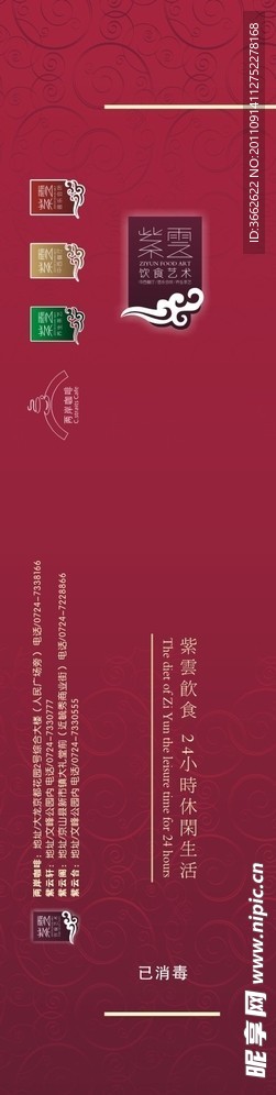 酒店筷套