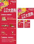 让利大团购