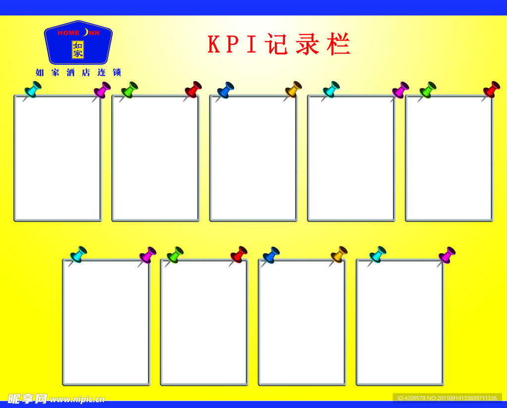 KPI记录栏