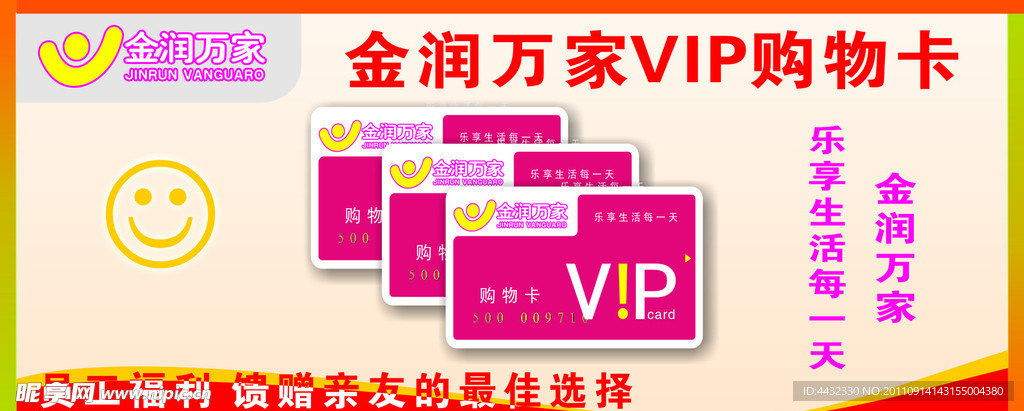 金润万家
