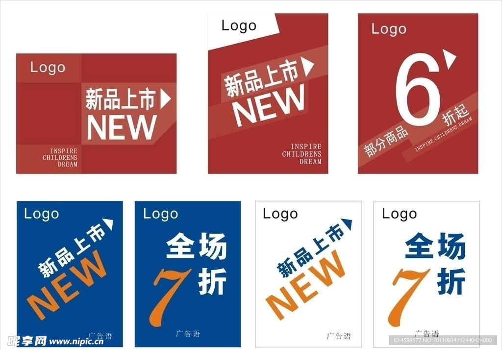 折扣海报
