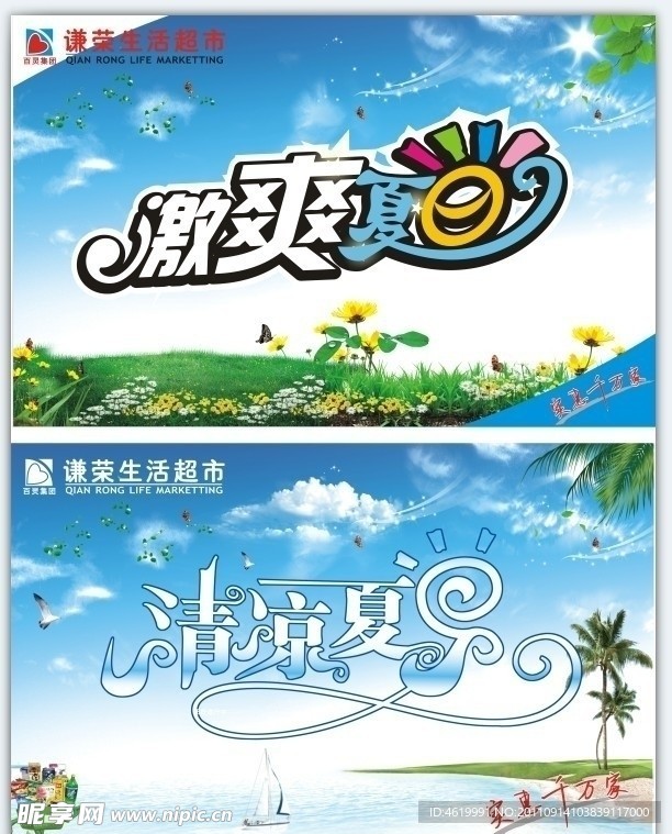 夏天海报