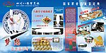 厨师宣传