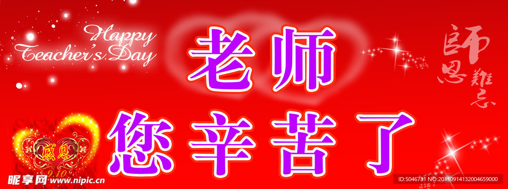 教师节