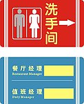 洗手间牌子