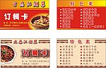 订餐卡