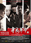 辛亥革命